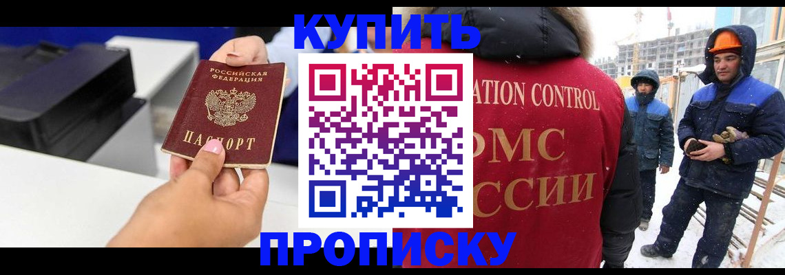 прописка гарантия в Фрязино