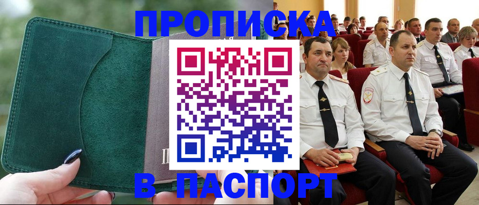 прописка регистрация в Фрязино