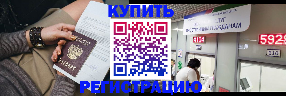 прописка для военкомата в Фрязино